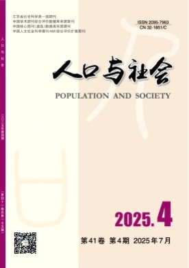 人口与社会杂志